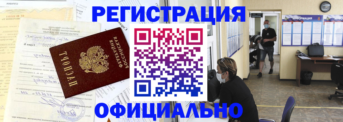 прописка для работы в Кемеровской области