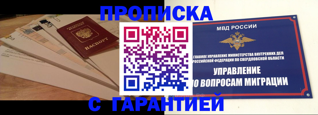 временная регистрация в Кемеровской области