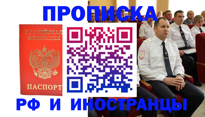 временная регистрация надежно в Кемеровской области